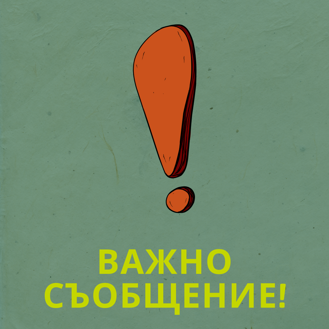 Информация за регистриране на настъпили щети в региона на Южно Черноморие