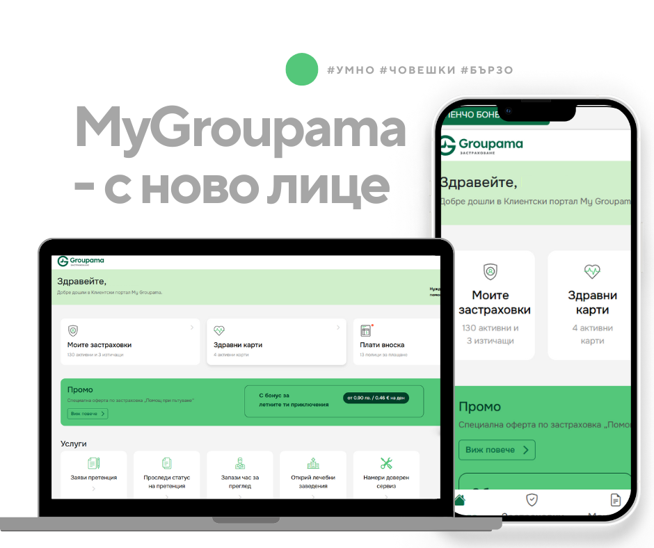 Клиентското пространство на Групама е с ново, интуитивно и модерно лице