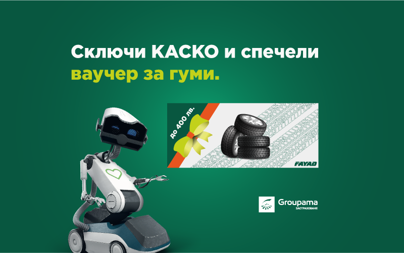 Изтеглен е вторият участник в кампанията по Каско „Престиж“, който спечели ваучер до 400 лв. за нови гуми