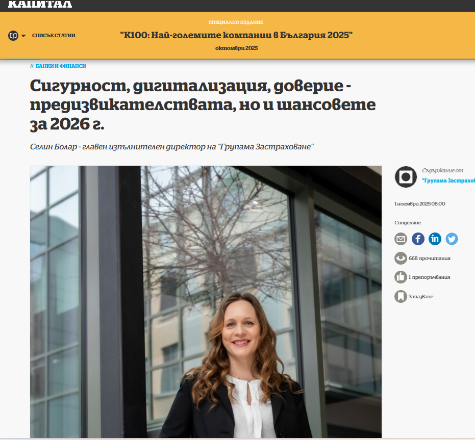 Селин Болар пред "К100" за предизвикателствата и възможностите за 2026 г.