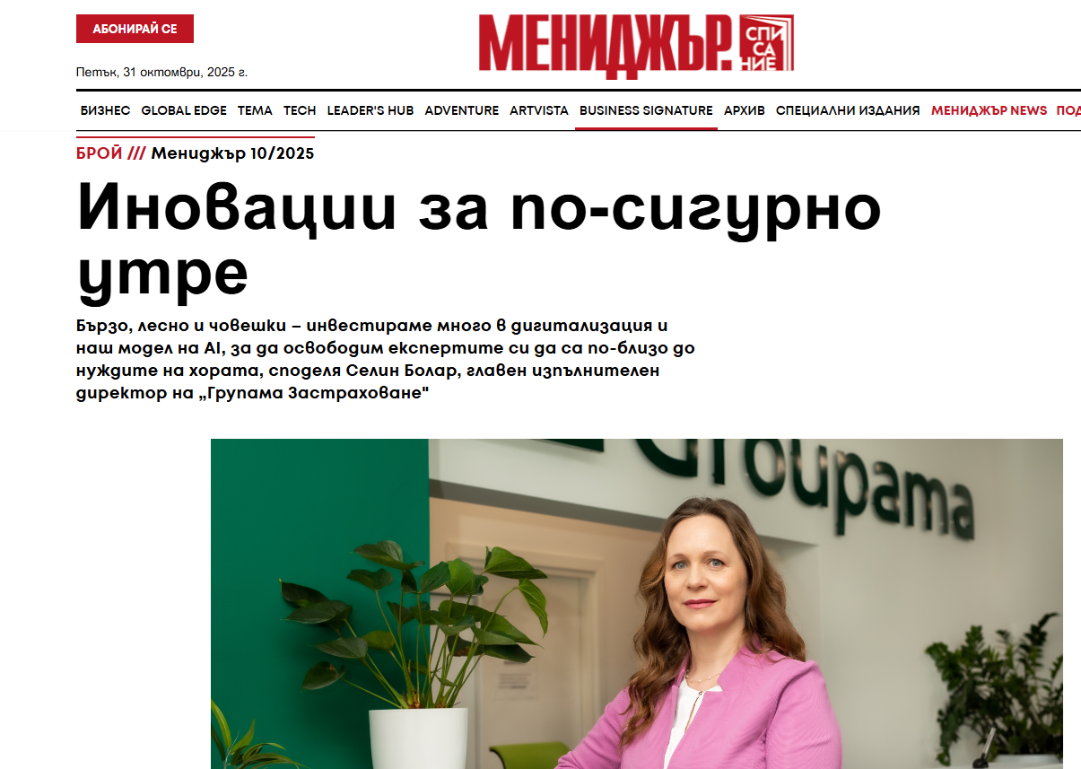 Селин Болар пред сп. "Мениджър": Групама е символ на иновациите за по-сигурно утре